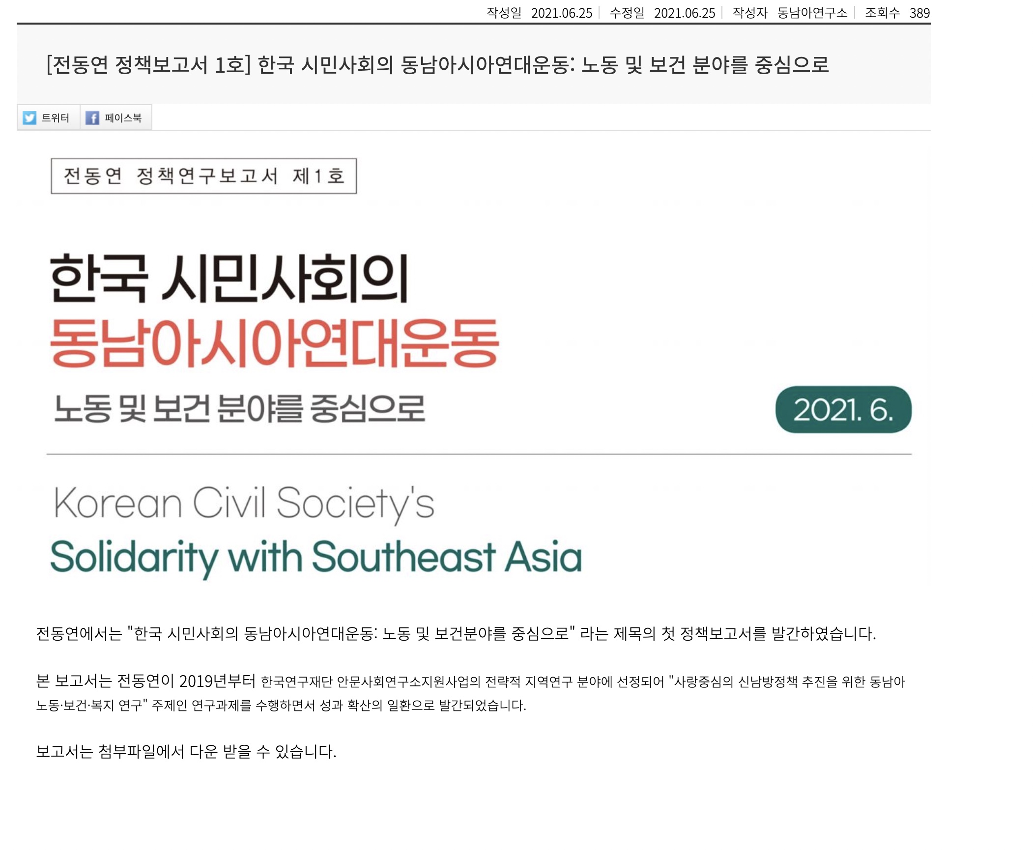 Korean Civil Society's Solidarity with Southeast Asia 첨부 이미지